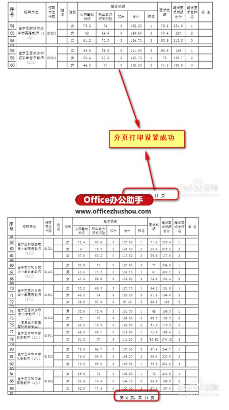 excel表格分页设置 Excel表格从指定部分重新分页打印的两种方法 excel表格分页设置 Excel表格从指定部分重新分页打印的两种方法