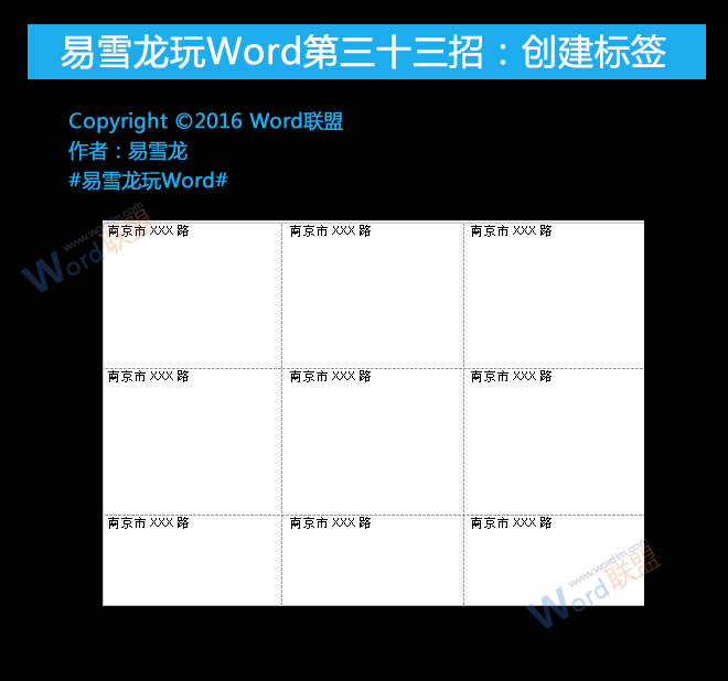 标签创建 创建标签:易雪龙玩Word第三十三招 标签创建 创建标签:易雪龙玩Word第三十三招