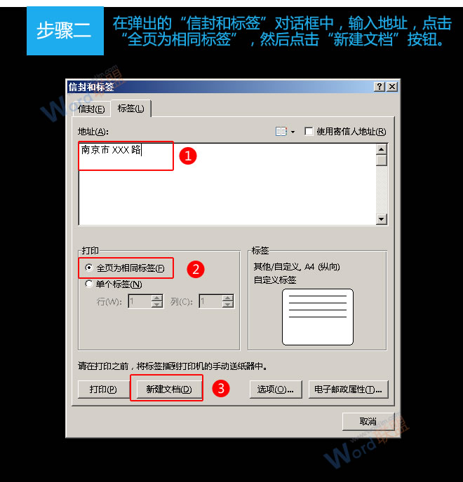 标签创建 创建标签:易雪龙玩Word第三十三招 标签创建 创建标签:易雪龙玩Word第三十三招