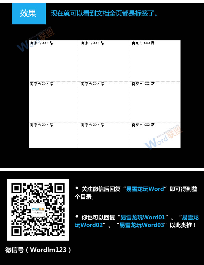 标签创建 创建标签:易雪龙玩Word第三十三招 标签创建 创建标签:易雪龙玩Word第三十三招