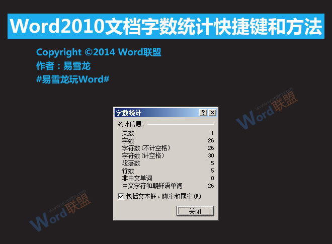 Word字数统计快捷键 Word2010文档字数统计快捷键和方法 Word字数统计快捷键 Word2010文档字数统计快捷键和方法