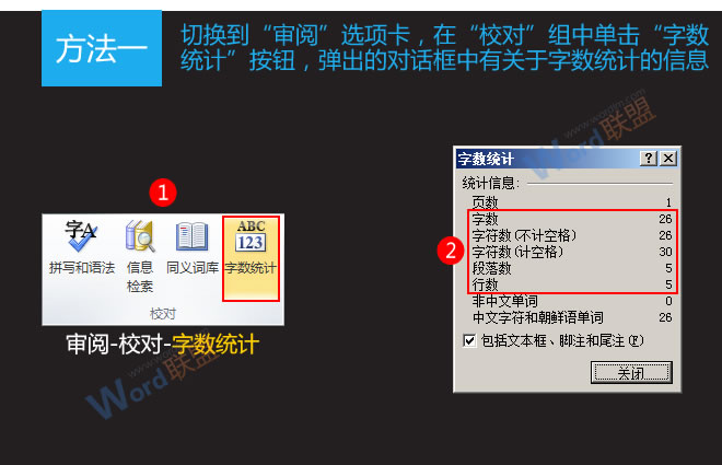 Word字数统计快捷键 Word2010文档字数统计快捷键和方法 Word字数统计快捷键 Word2010文档字数统计快捷键和方法