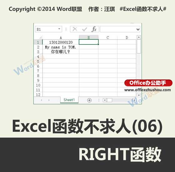 excel截取字符串函数 使用RIGHT函数实现字符串截取的方法