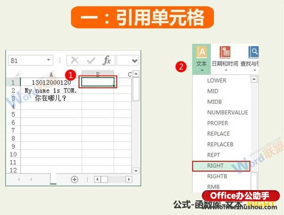 excel截取字符串函数 使用RIGHT函数实现字符串截取的方法