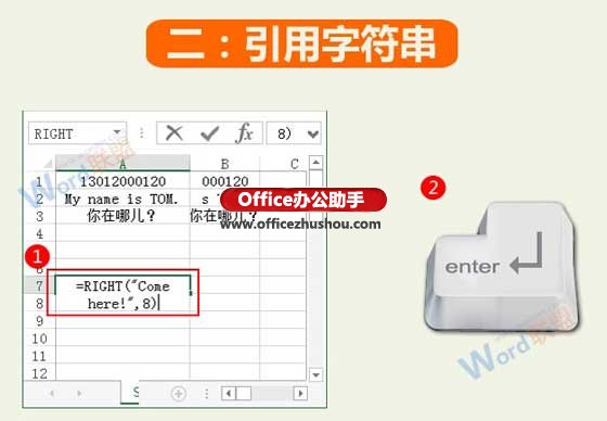 excel截取字符串函数 使用RIGHT函数实现字符串截取的方法