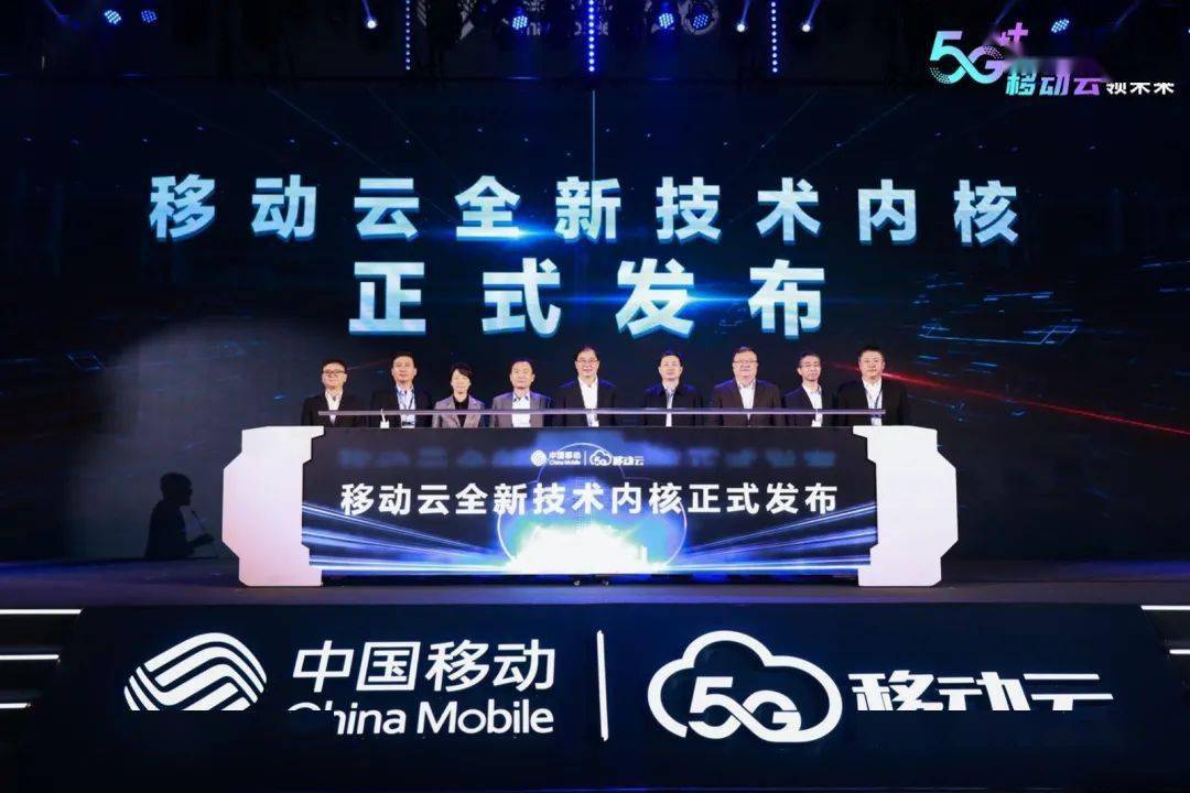 中国移动全球合作伙伴大会移动云分论坛圆满召开｜5G融入百业 移动云领未来