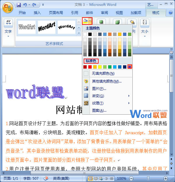 Word打造艺术字 如何在Word2007中打造出有自己特色，独一无二的艺术字？