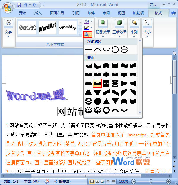 Word打造艺术字 如何在Word2007中打造出有自己特色，独一无二的艺术字？