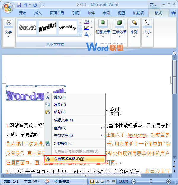 Word打造艺术字 如何在Word2007中打造出有自己特色，独一无二的艺术字？