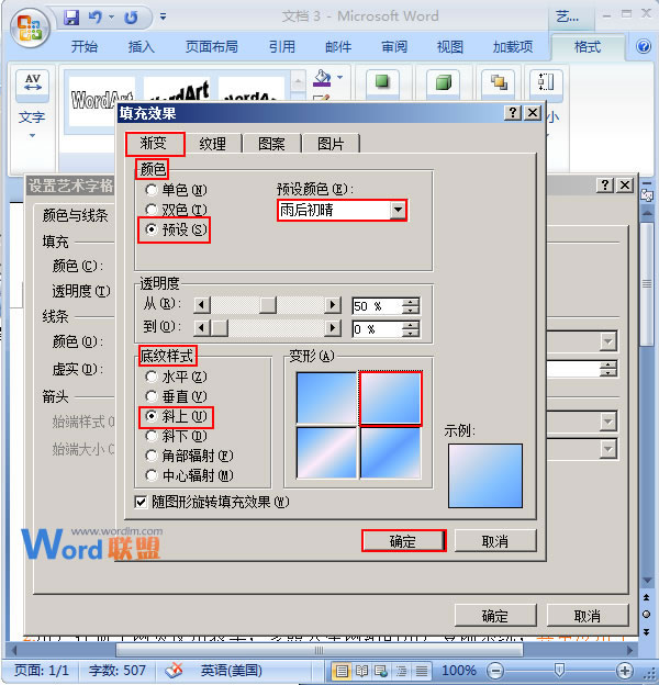 Word打造艺术字 如何在Word2007中打造出有自己特色，独一无二的艺术字？