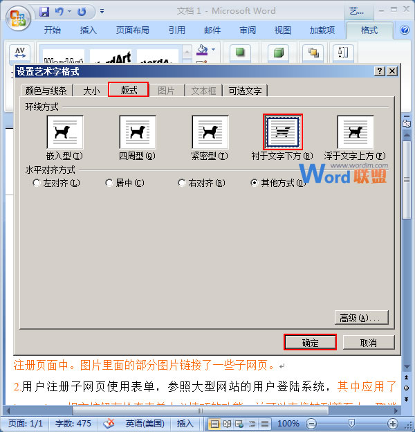 Word打造艺术字 如何在Word2007中打造出有自己特色，独一无二的艺术字？
