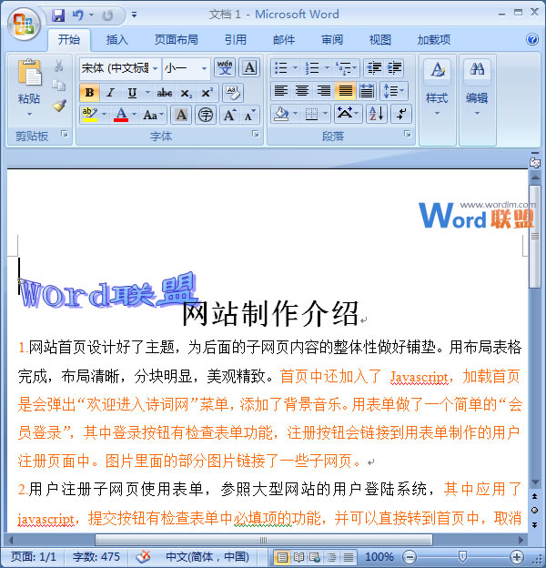 Word打造艺术字 如何在Word2007中打造出有自己特色，独一无二的艺术字？