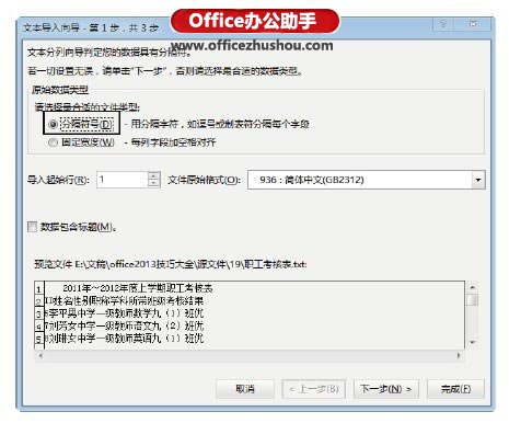 excel导入文本文件 在Excel2013中导入文本文件数据的方法