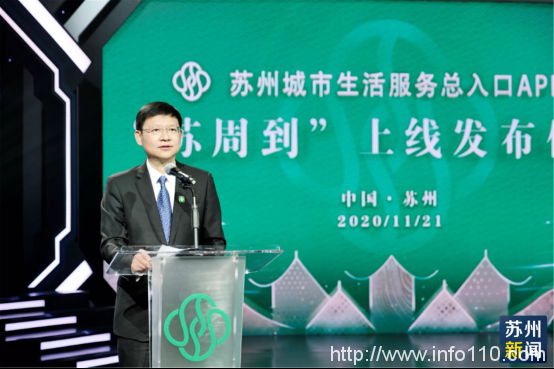 “苏周到”App上线运行，通付盾全力保障苏州数字政府”新名片“