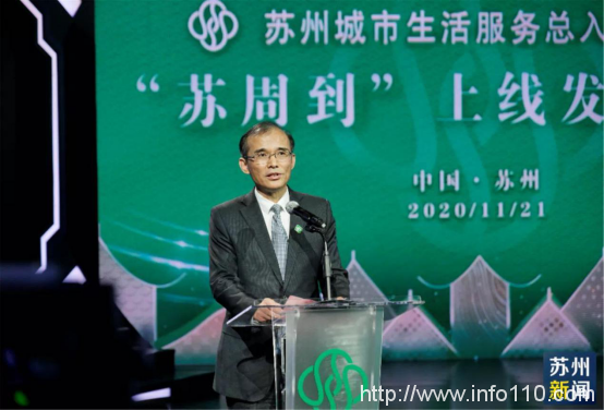 “苏周到”App上线运行，通付盾全力保障苏州数字政府”新名片“