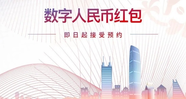 继深圳后，苏州将于双十二推出数字人民币红包测试，成都仍在内测