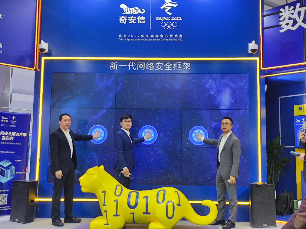 严防特权滥用 奇安信乌镇发布业内首个特权访问安全解决方案