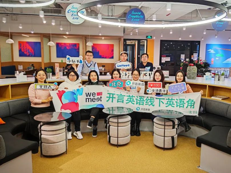 开言英语App解决成人流利说问题,英语角提供语言交流环境