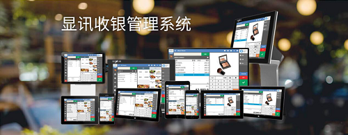 显讯收银管理系统,香港金奖POS挺进大湾区
