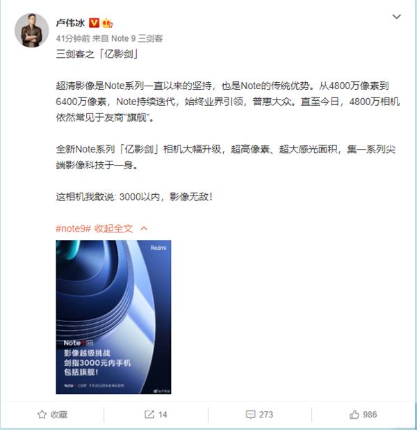Redmi Note 9系列首发1亿像素 卢伟冰:这相机3000以内无敌 含旗舰