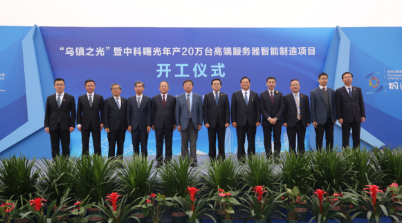 数字经济新引擎 “乌镇之光”项目宣告开工