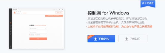 向日葵坐席版2.0升级,远控不限速,客户免纠纷,适配SADDC算法!