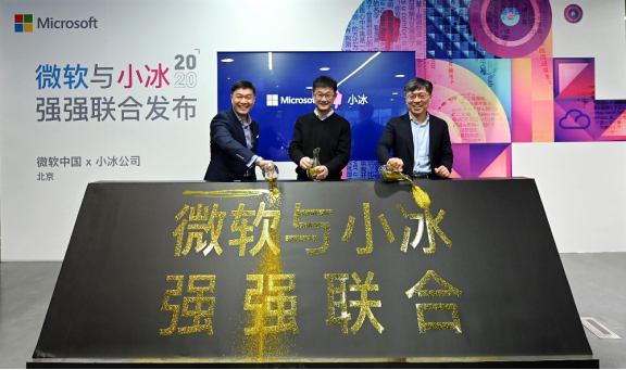 微软中国与小冰公司达成战略合作，深化AI+云计算商业化行业解决方案落地