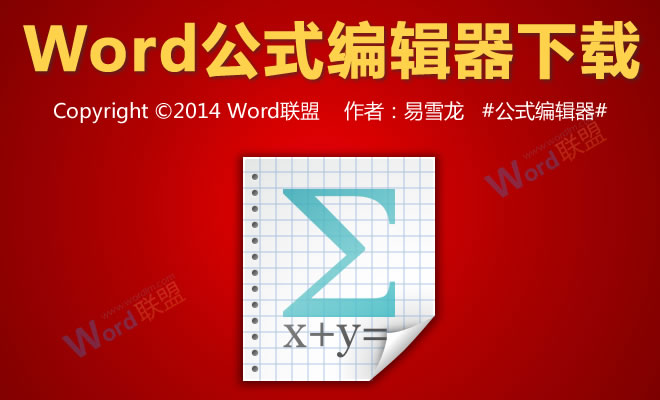 Word公式编辑器 Word公式编辑器下载(MathType)/数学公式编辑器下载