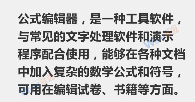 Word公式编辑器 Word公式编辑器下载(MathType)/数学公式编辑器下载