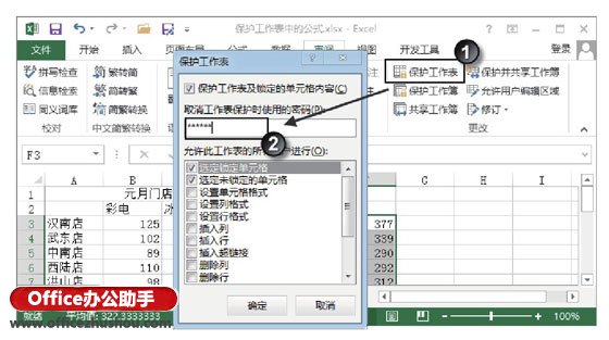 excel保护工作表公式 保护Excel工作表中的公式的方法 excel保护工作表公式 保护Excel工作表中的公式的方法