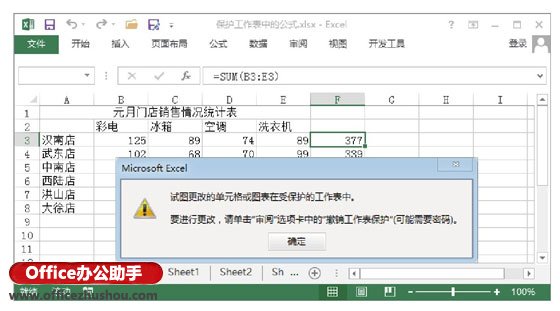 excel保护工作表公式 保护Excel工作表中的公式的方法 excel保护工作表公式 保护Excel工作表中的公式的方法