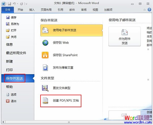 word文档怎样转换成pdf格式 将Word2010文档快速转换为pdf阅读格式
