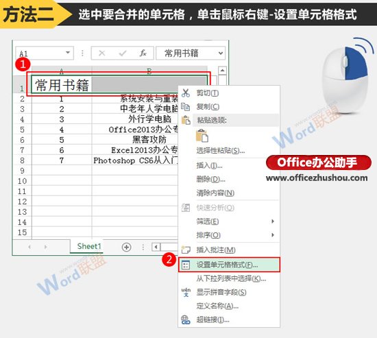 excel怎么合并单元格 Excel中合并单元格的两种常用方法