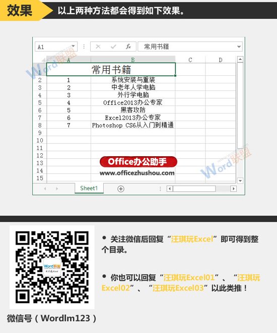 excel怎么合并单元格 Excel中合并单元格的两种常用方法