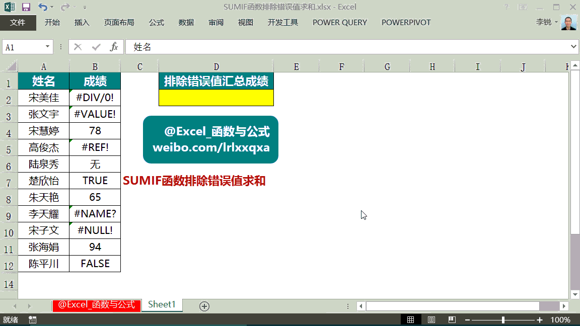 excel sumifs函数多条件求和 使用SUMIF函数实现排除错误值求和的方法 excel sumifs函数多条件求和 使用SUMIF函数实现排除错误值求和的方法