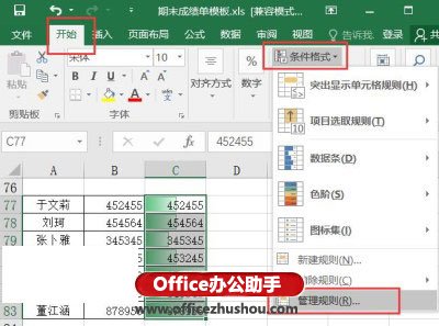 excel工作表不显示数据 Excel2016工作表中的数据条内不显示数据的设置方法