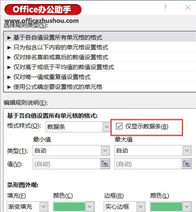 excel工作表不显示数据 Excel2016工作表中的数据条内不显示数据的设置方法 excel工作表不显示数据 Excel2016工作表中的数据条内不显示数据的设置方法