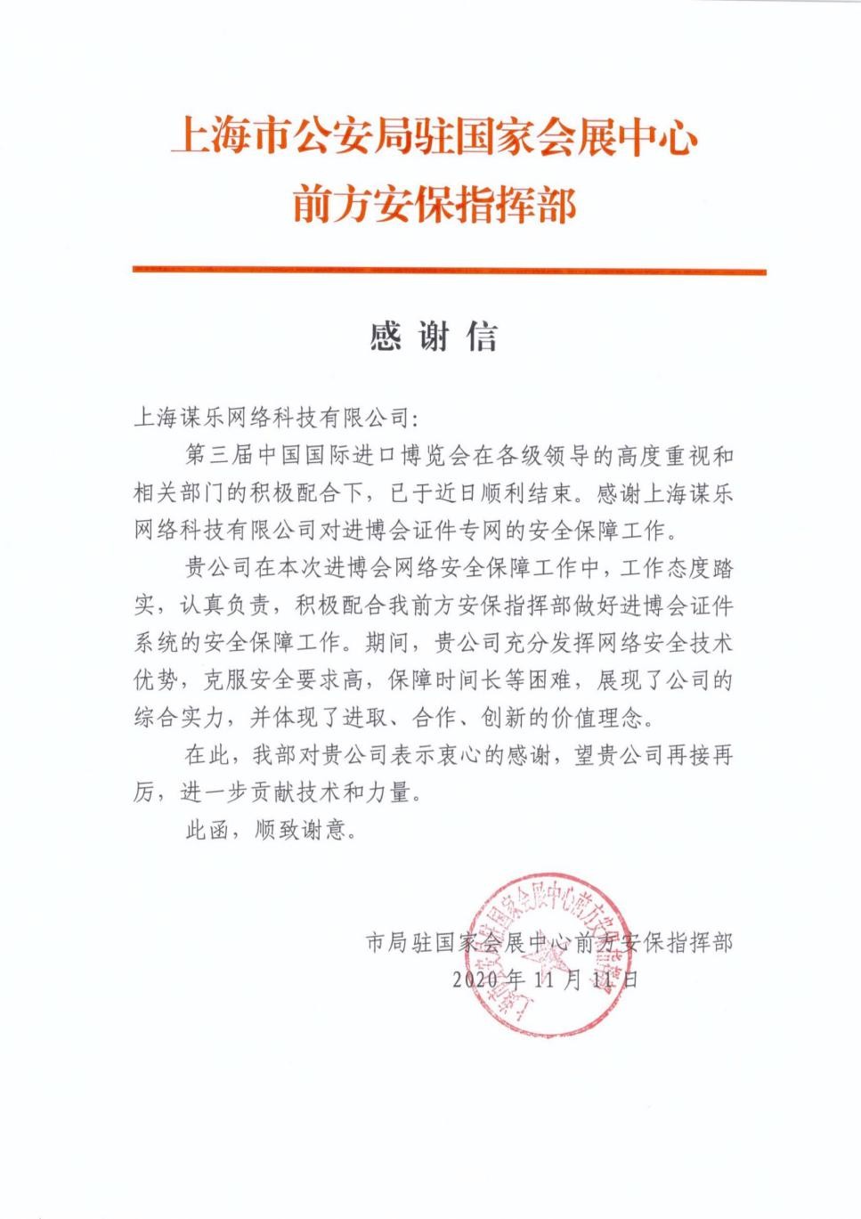 漏洞银行获“第三届进博会”网络安全保障工作致谢函-站长资讯网
