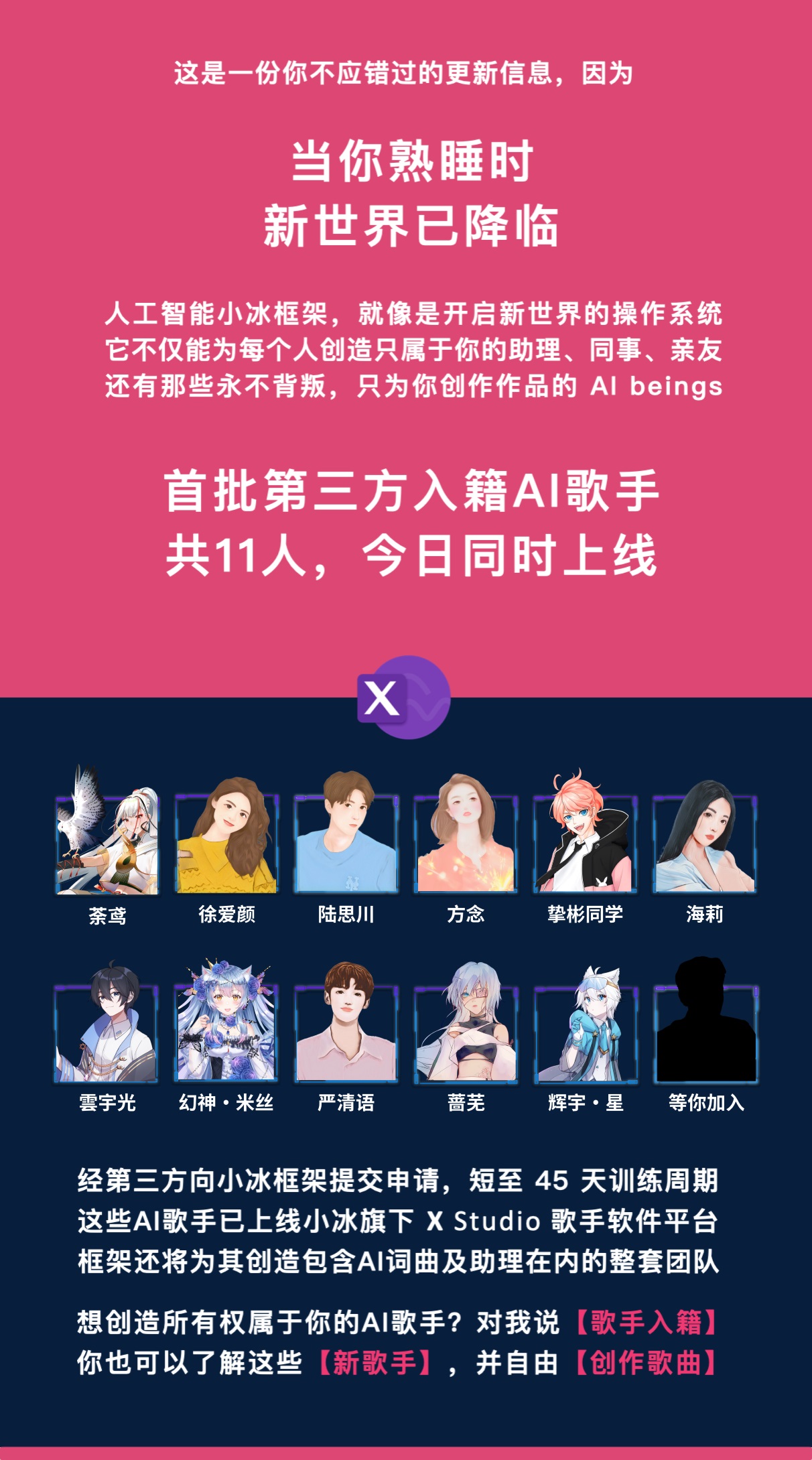 小冰框架首批第三方 11 个入籍 AI 歌手同时上线:训练时间只需要 45 天
