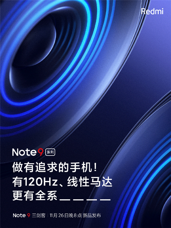 向旗舰看齐！Redmi Note 9系列120Hz高刷屏和线性马达都安排上了
