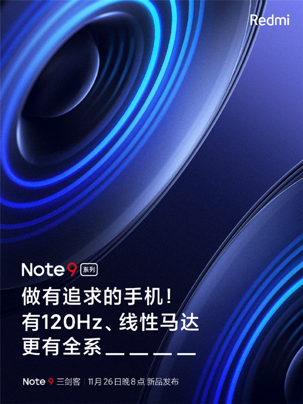 向旗舰看齐!Redmi Note 9系列120Hz高刷屏和线性马达都安排上了