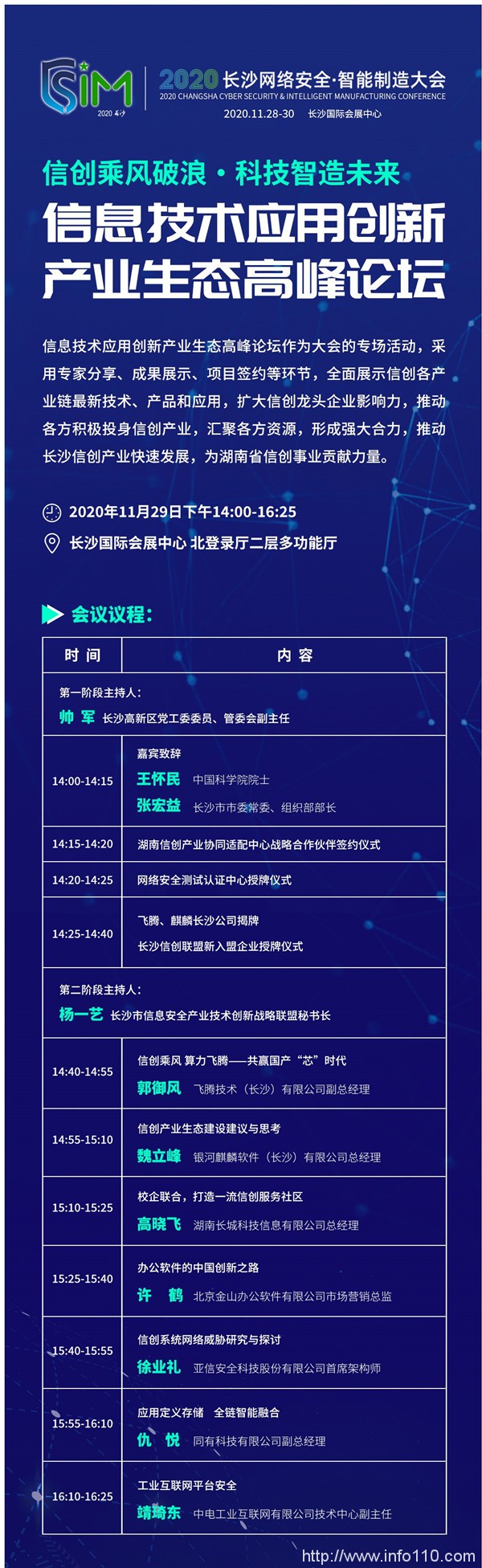 信创乘风，算力飞腾，2020 长沙网络安全与智能制造大会邀您参与