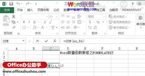 Excel 2013中FORMULATEXT函数公式的使用方法介绍