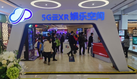 北京电信5G云XR娱乐空间火爆上线 打造沉浸式娱乐新潮流
