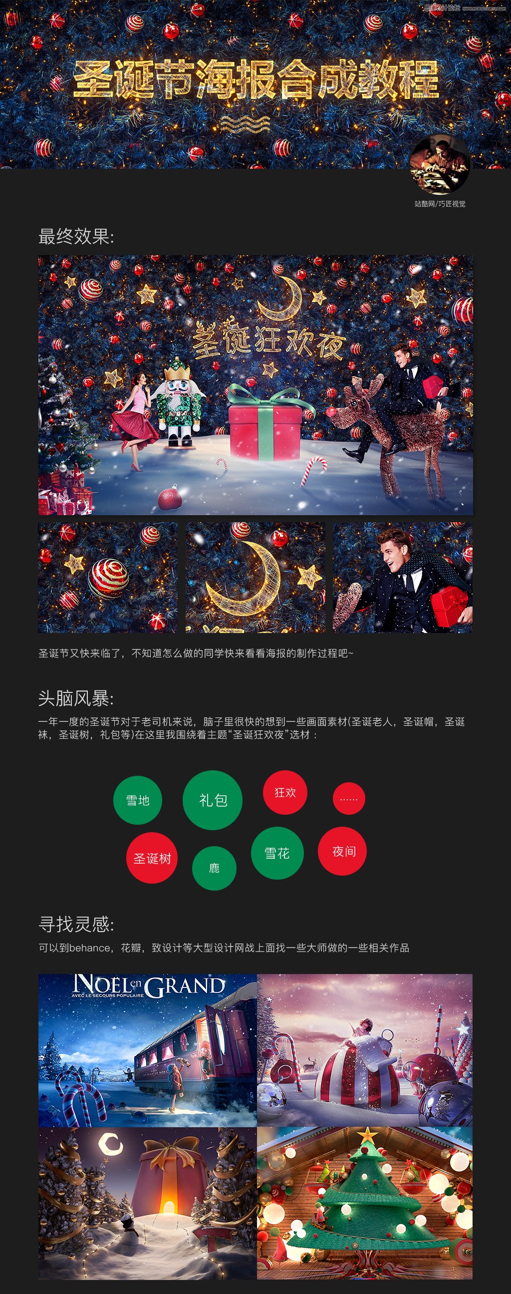 ps合成创意风格的圣诞节海报教程