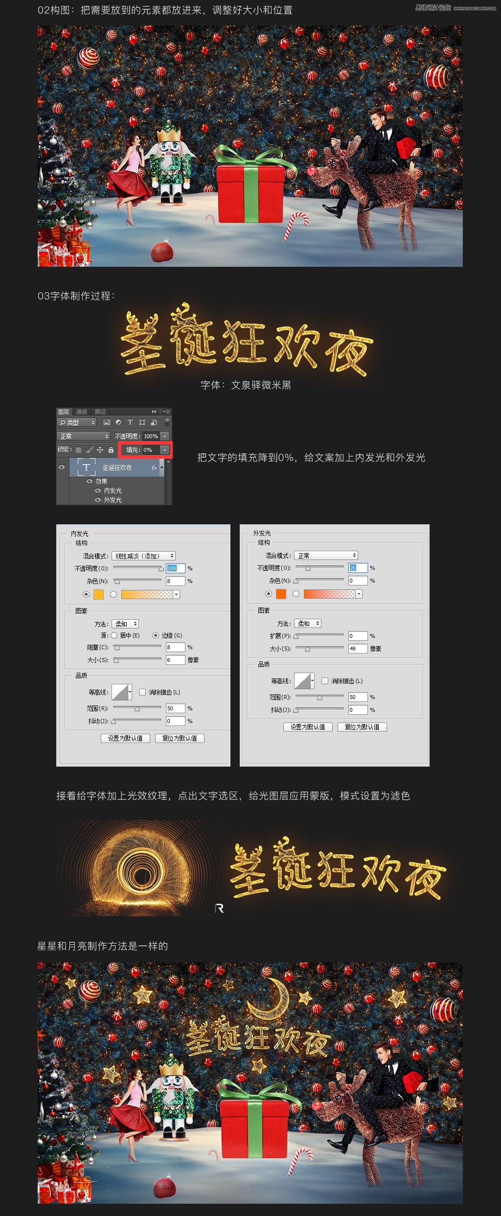 ps合成创意风格的圣诞节海报教程