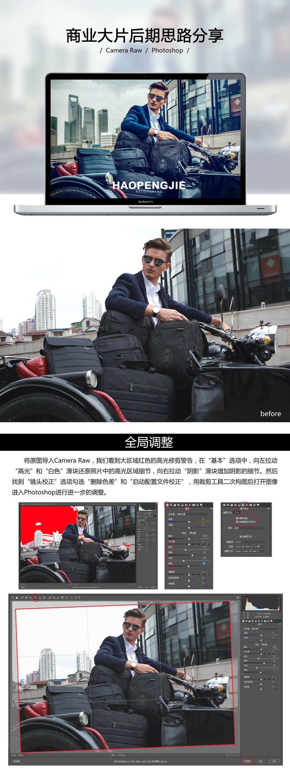 PS详细解析商业大片后期思路分享