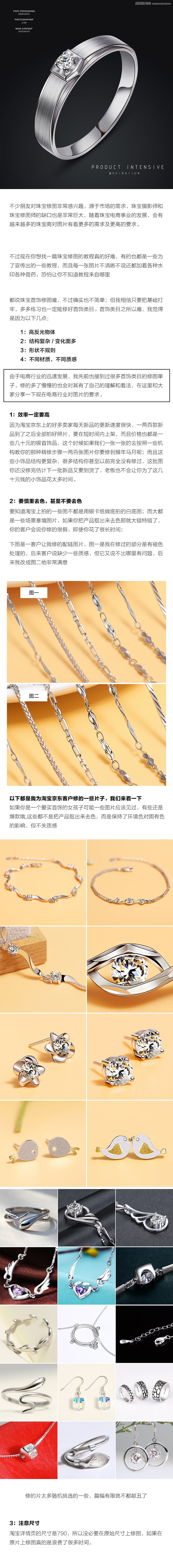 ps详细解析钻石戒指后期金属质感修复