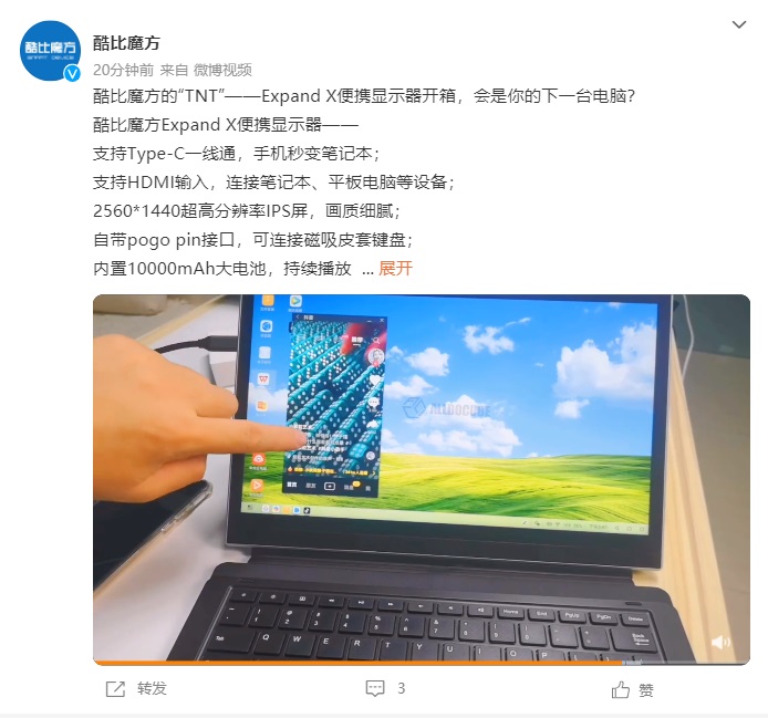 酷比魔方 Expand X 便携显示器 12 月 1 日发布:2K 分辨率,支持磁吸键盘