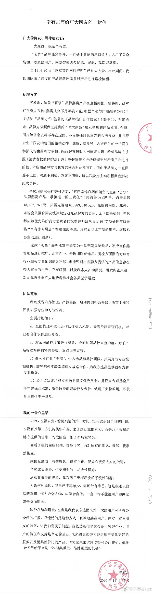 辛选就燕窝事件发布声明与解决方案：全部召回，先行赔付